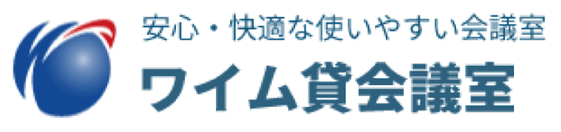 ワイム貸会議室