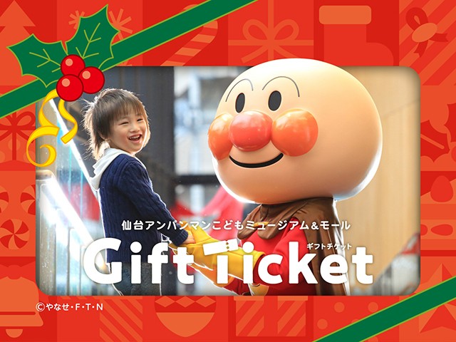 クリスマス期間限定デザインのギフトチケット