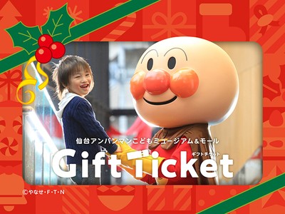 クリスマス期間限定デザインのギフトチケット