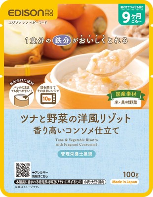 ツナと野菜の洋風リゾット　 香り高いコンソメ仕立て2