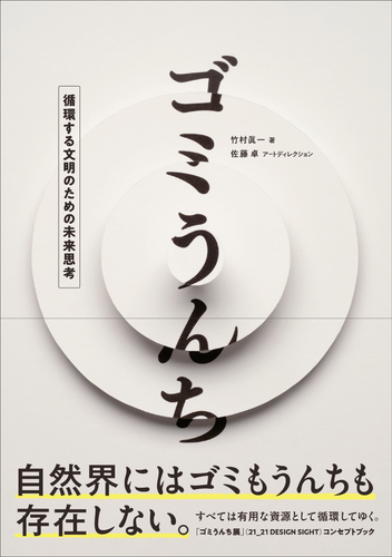 『ゴミうんち』書影