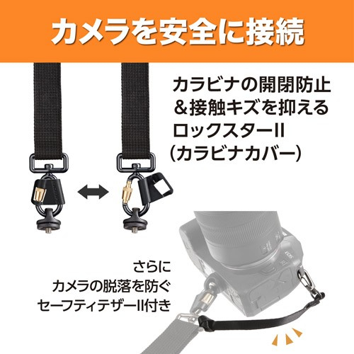 カメラを安全に接続