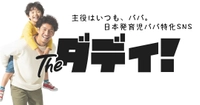 theダディ！