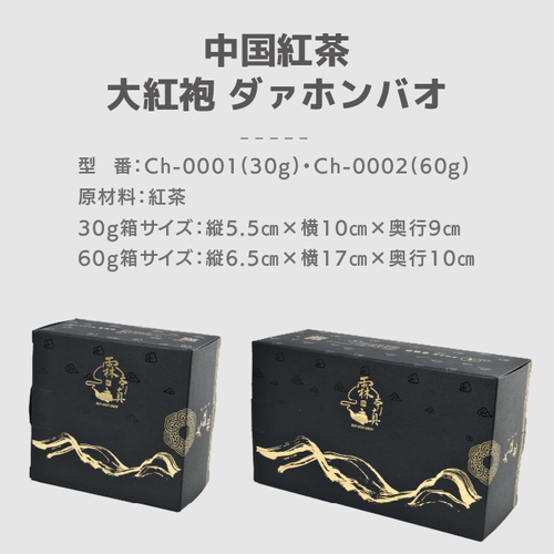 大紅袍 規格