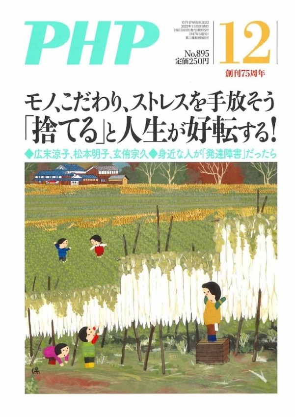 月刊誌『PHP』2022年12月号(表紙)