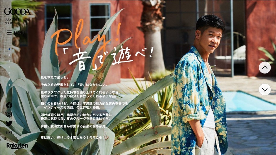 「GOODA」Vol.72:駿河太郎さん