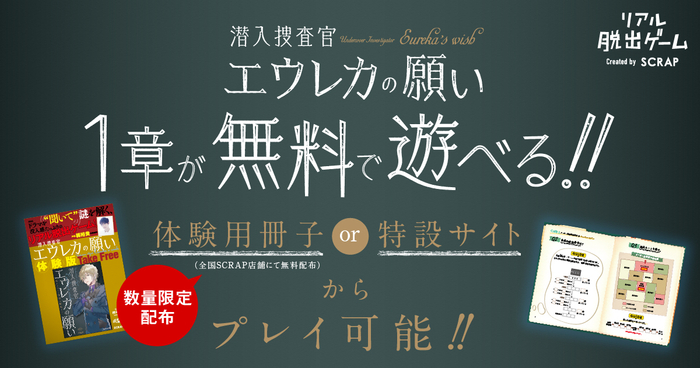 『潜入捜査官エウレカの願い』1章無料公開!