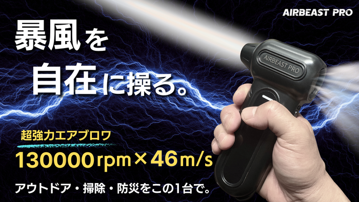 手のひらサイズでハリケーン級！