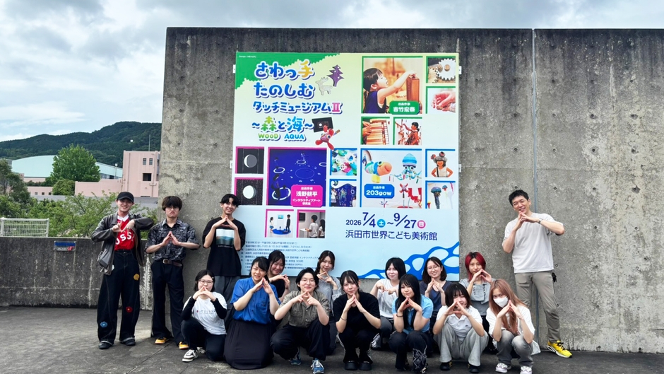 東京工芸大学インタラクティブアート研究室(浜田市世界こども美術館)