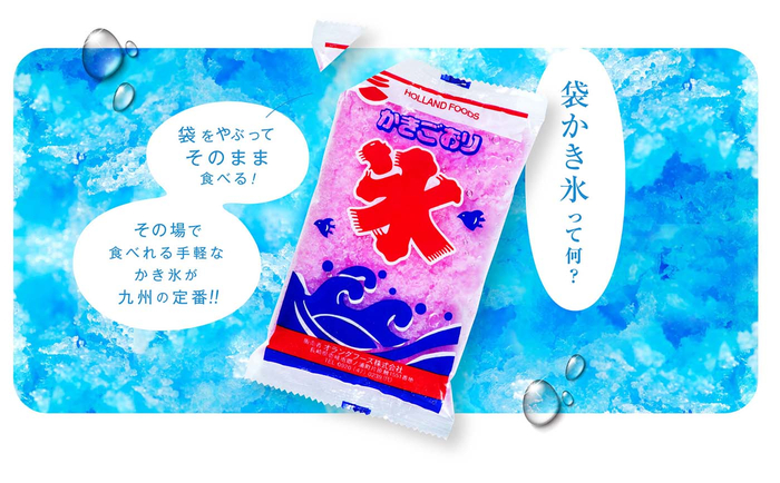“袋かき氷”って何?