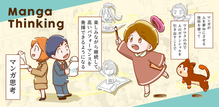 マンガ思考イメージビジュアル