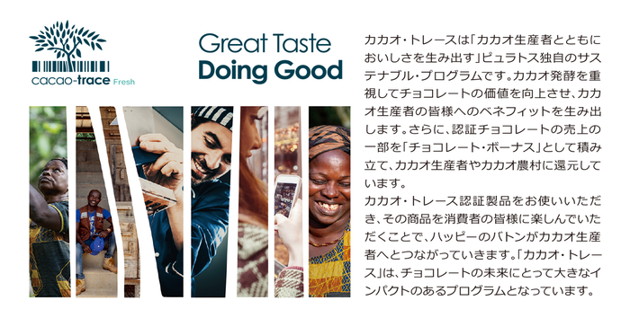 カカオ・トレース (画像はイメージです)