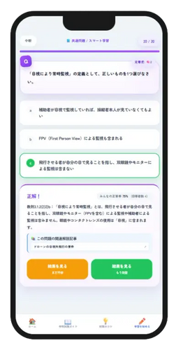 スマート学習