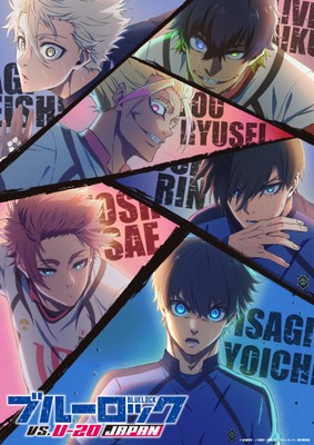 ブルーロック_U20戦キービジュアル
