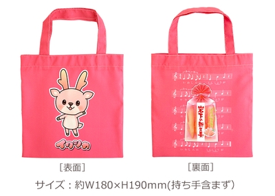 イワシカトートバッグ