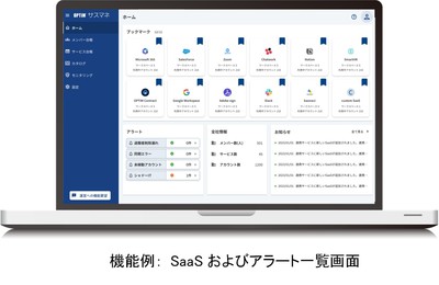 SaaS管理機能