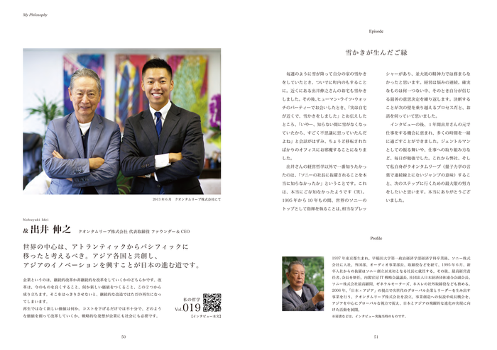 ページイメージ（故・出井伸之氏との対談ページ）