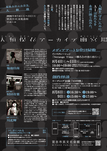 人類保存アーカイブ 幽宮場 ポスター裏