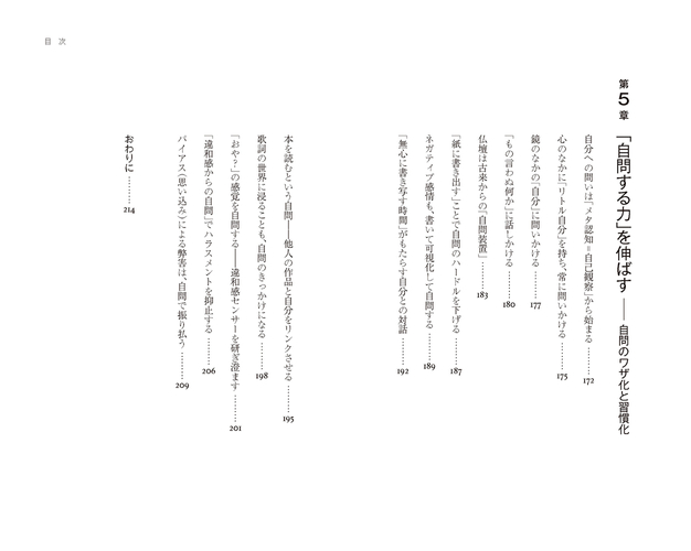 『自分に問うということ。』目次4画像