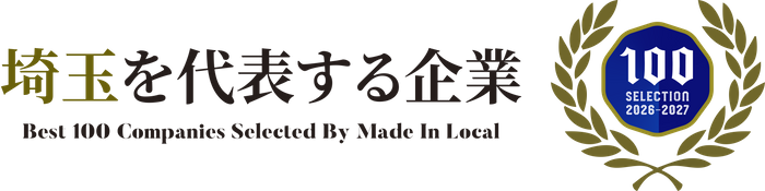 埼玉を代表する企業100選　エンブレム　横