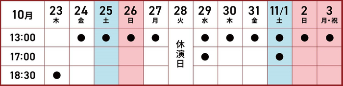 タイムスケジュール