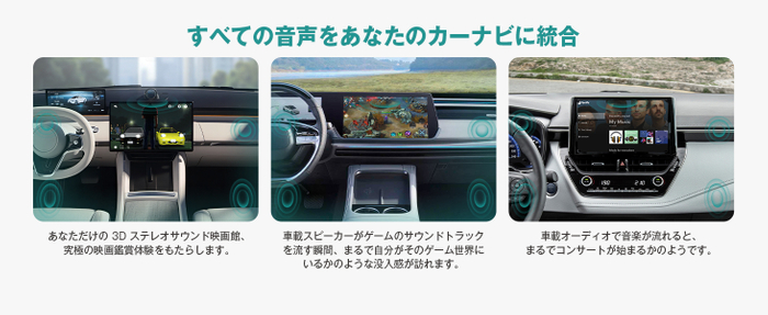 すべての音声をカーナビに統合