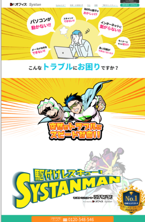 Dr.オフィスSystan ホームページ