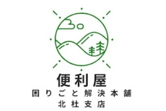 困りごと解決本舗｜北杜支店ロゴ