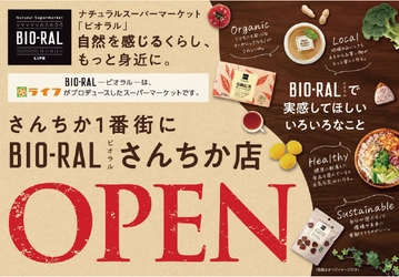 待望の神戸初出店！3/27（木）、「さんちか1番街」内に「ビオラルさんちか店」がついにオープン！彩り豊かな対面のお惣菜コーナーが近畿圏に初登場♪