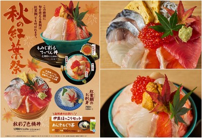 熱海おさかな食堂「旬の紅葉鯛と秋のサーモン」を使った海鮮丼が登場！