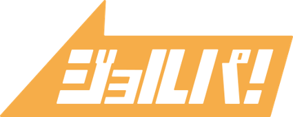 ジョルパ！ロゴ