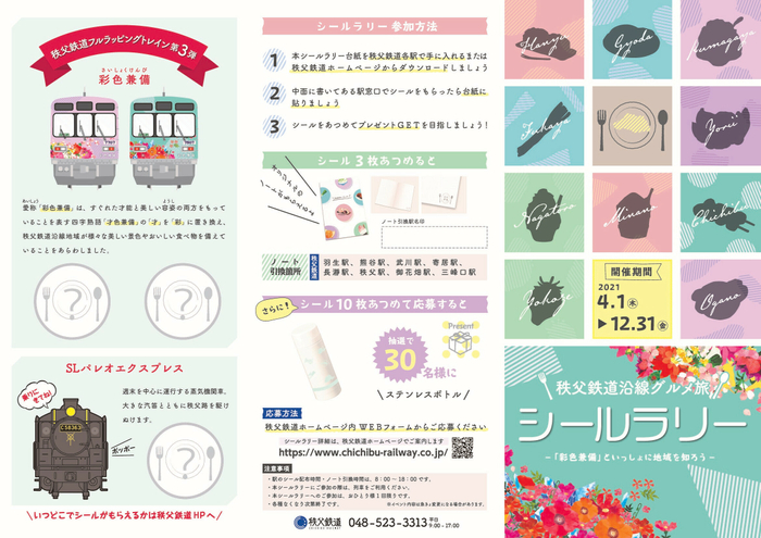 シールラリー台紙 イメージ 1