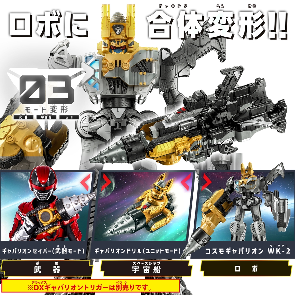 DXギャバリオンドリル_説明