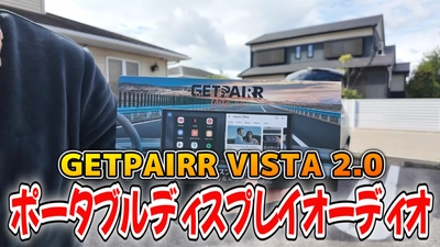 11インチ大画面×Android 15搭載、5コアCPU・Gemini対応で車内環境をアップグレードした「GETPAIRR Vista 2.0」が4月7日～4月15日限定で20,000円に
