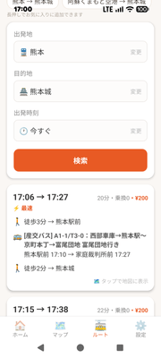 乗換案内の検索結果