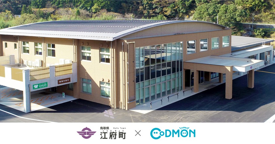 江府町×コドモン メインビジュアル