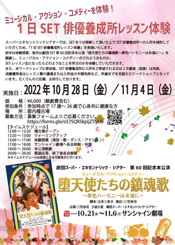 1日SET俳優養成所レッスン体験　チラシ