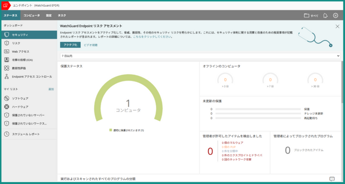 SecureSeed Plus EPDR管理画面