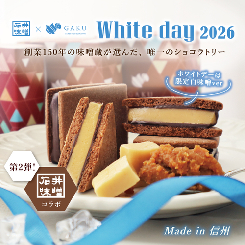 石井味噌コラボ商品