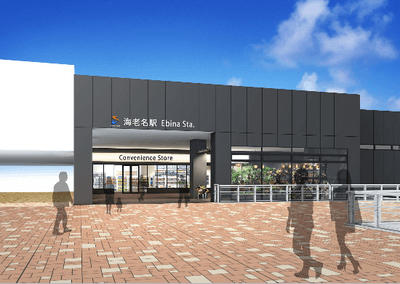相鉄本線 海老名駅　完成イメージ