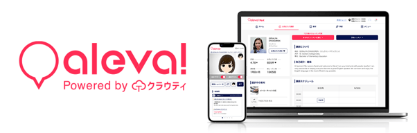 オンライン英会話aleva!(アレバ)