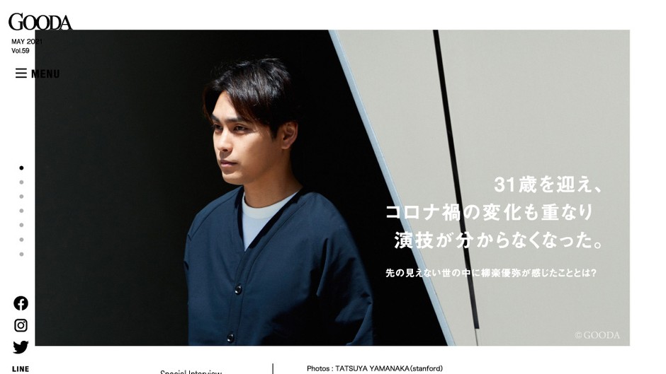 「GOODA」Vol.59インタビュー:柳楽優弥さん