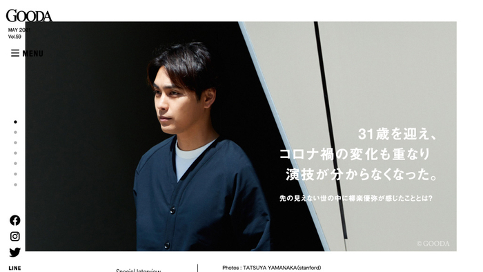 「GOODA」Vol.59インタビュー：柳楽優弥さん