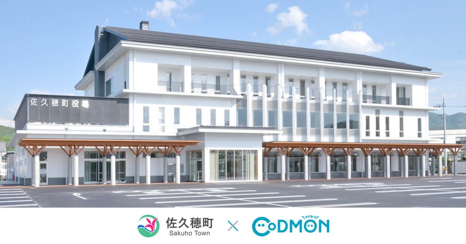 佐久穂町×コドモン メインビジュアル