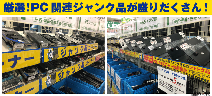 厳選!PC関連ジャンク品が盛りだくさん!