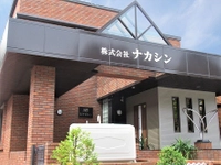 株式会社ナカシン