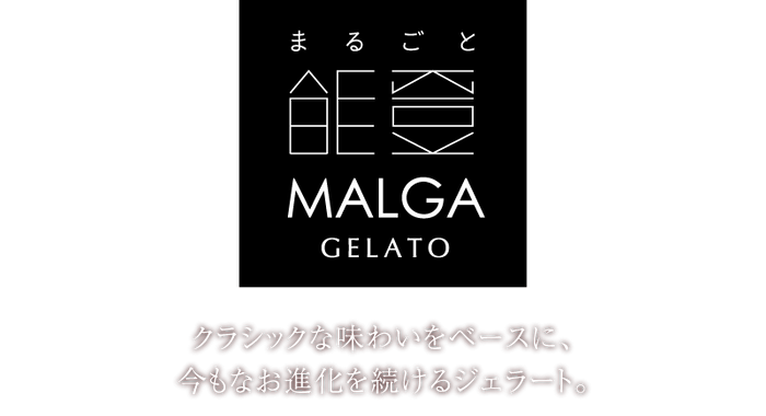 マルガージェラート2