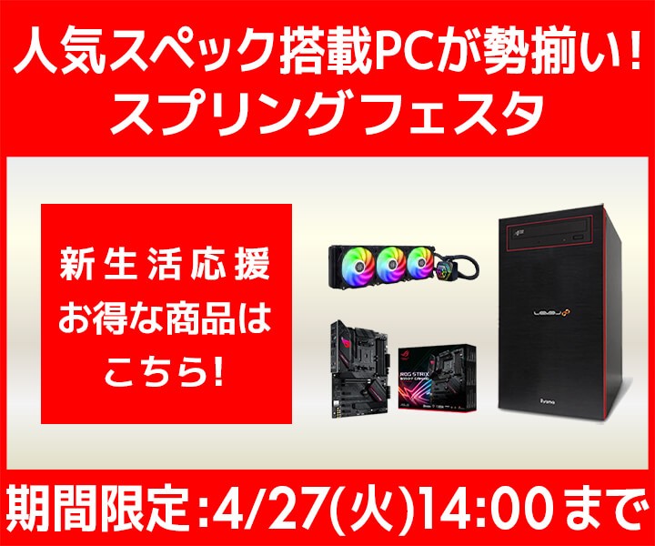 人気スペック搭載PCが勢揃い!新生活応援『スプリングフェスタ』開催!