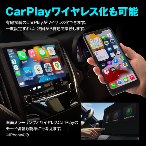 ワイヤレスCarPlay対応