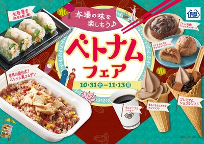 ベトナムフェア　販促画像